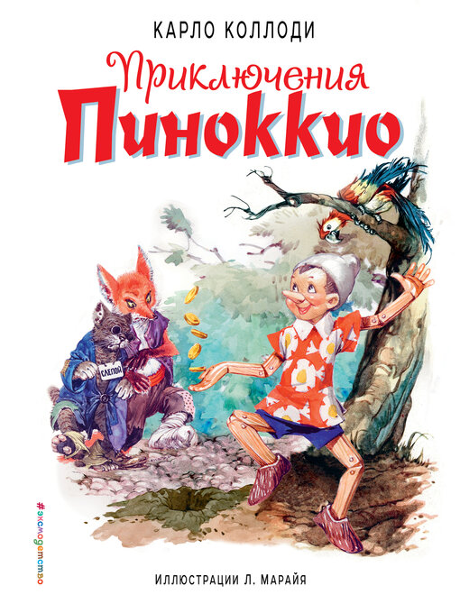 Title details for Приключения Пиноккио by Коллоди, Карло - Available